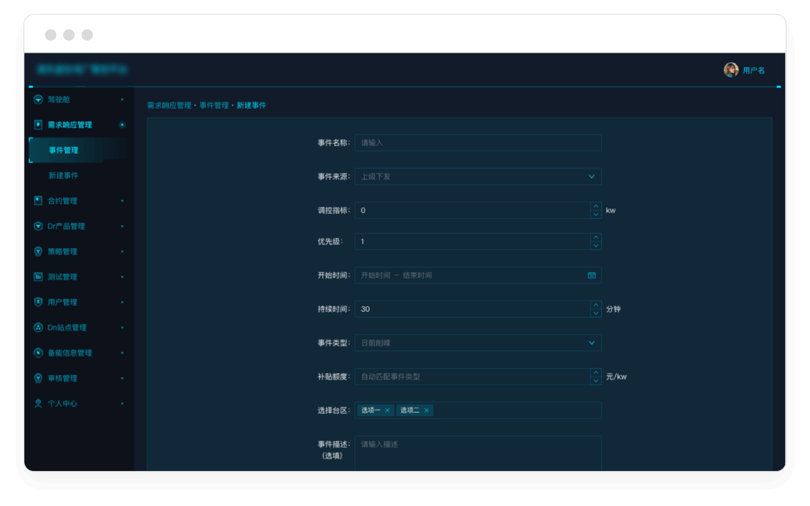 深化电力需求侧管理