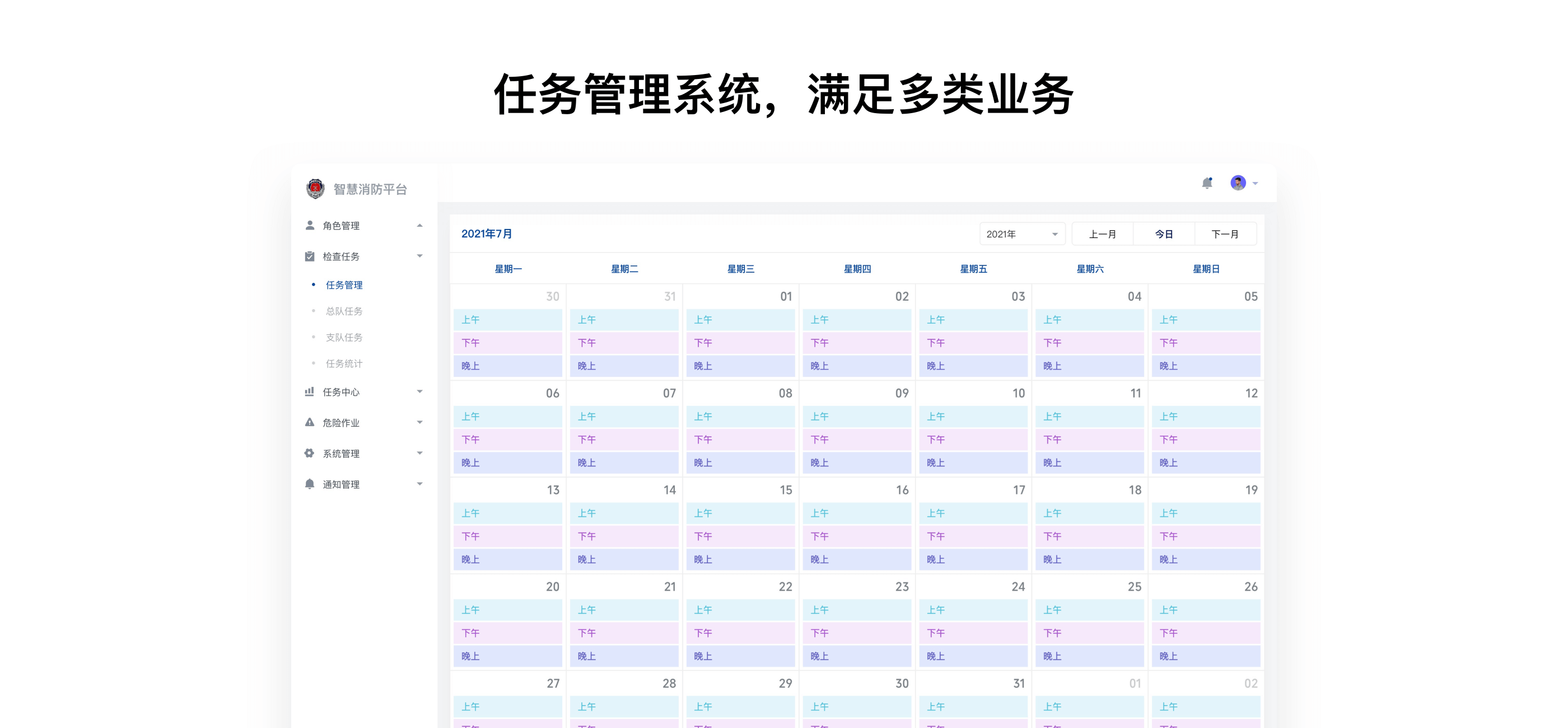 任务排班系统